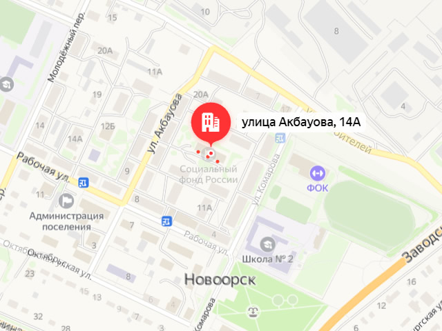 Отделение Фонда пенсионного и социального страхования в Новоорск
